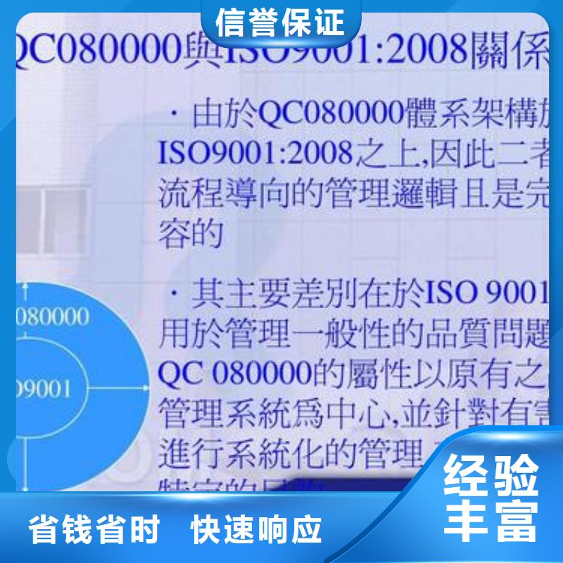 ​QC080000认证【ISO9001\ISO9000\ISO14001认证】解决方案品质好