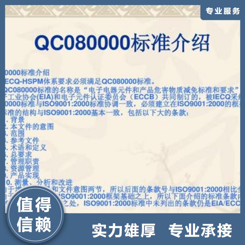 【QC080000认证ISO9001\ISO9000\ISO14001认证专业团队】同城制造商