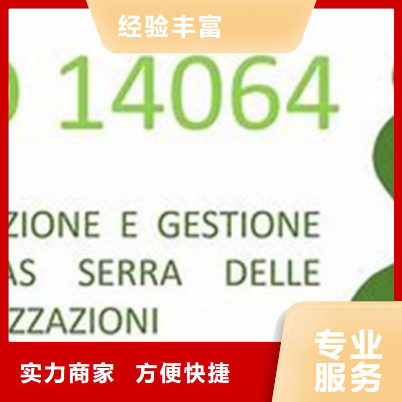 ISO14064认证ISO13485认证价格公道靠谱商家