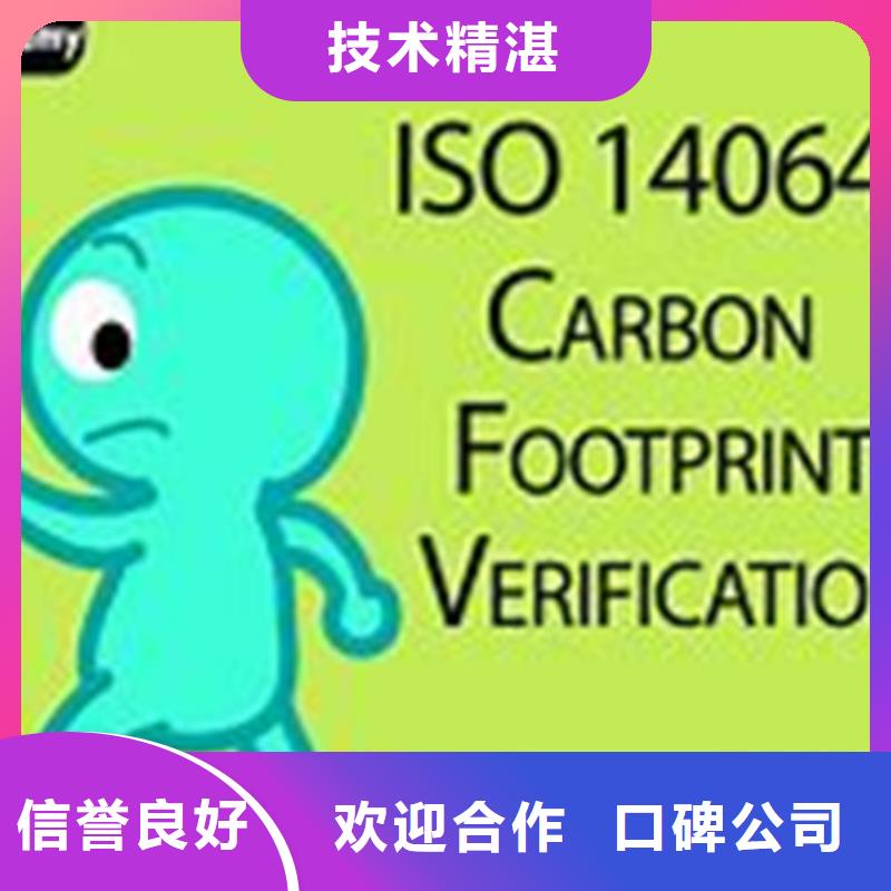 【ISO14064认证】ISO13485认证质优价廉一站式服务