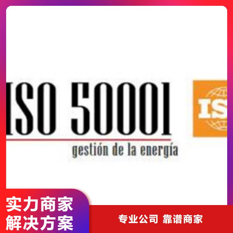 ISO50001认证【GJB9001C认证】明码标价本地生产商