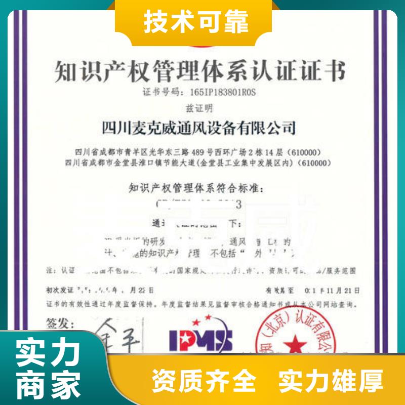 知识产权管理体系认证知识产权认证/GB29490一站搞定遵守合同