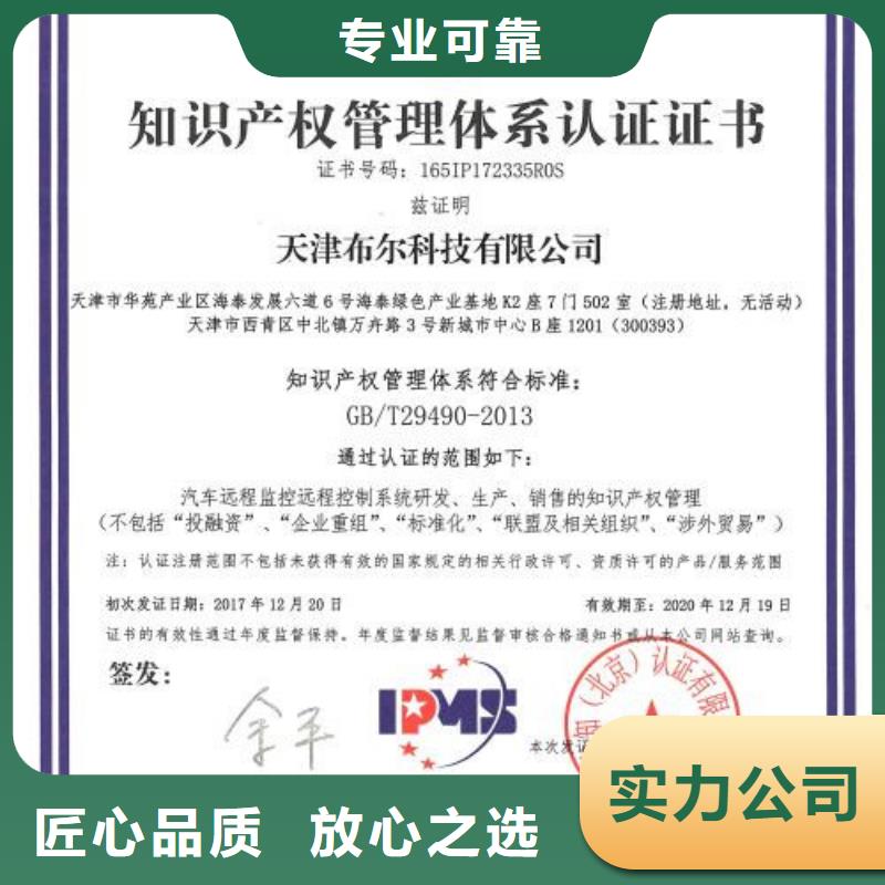 【知识产权管理体系认证】ISO9001\ISO9000\ISO14001认证品质好本地供应商