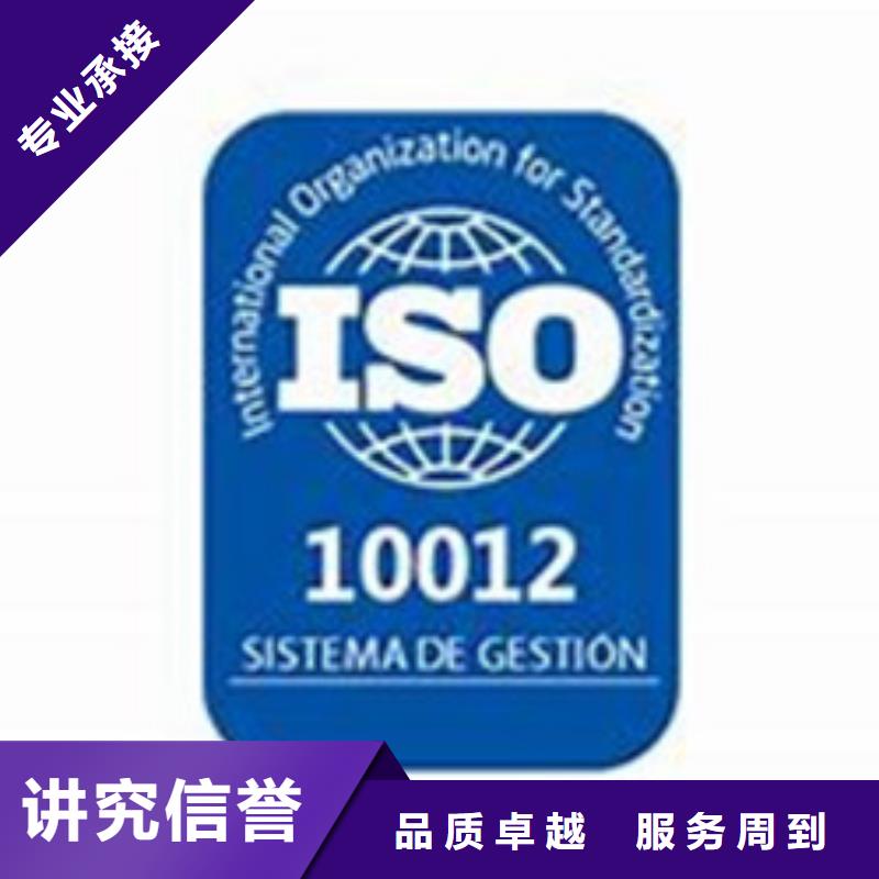 【ISO10012认证ISO9001\ISO9000\ISO14001认证专业服务】质量保证