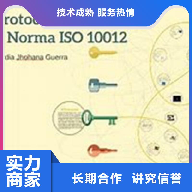 【ISO10012认证】_FSC认证服务至上放心