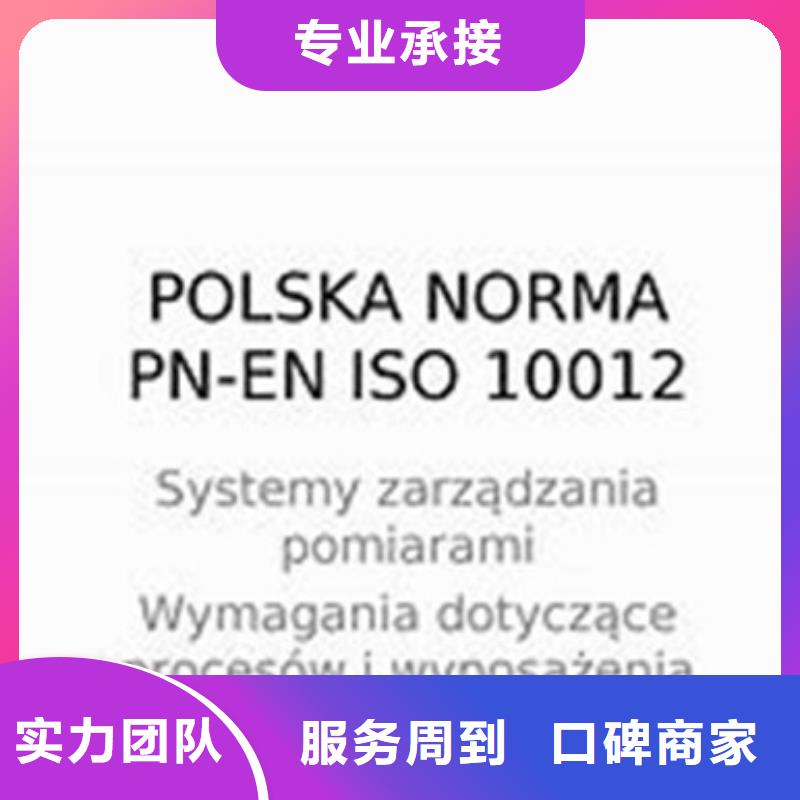 【ISO10012认证ISO14000\ESD防静电认证信誉保证】专业承接