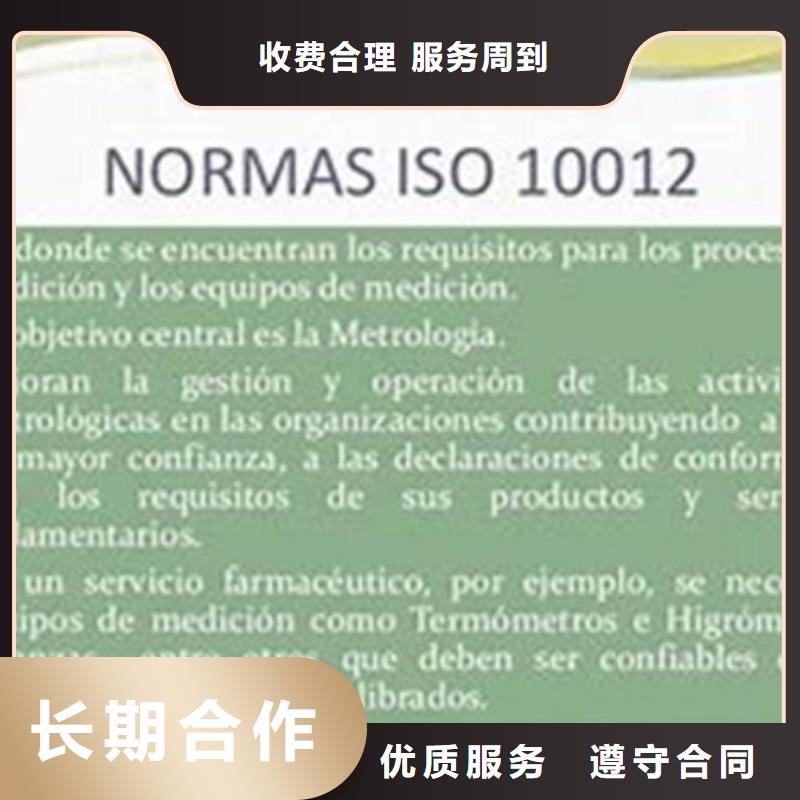 ISO10012认证AS9100认证实力强有保证价格低于同行