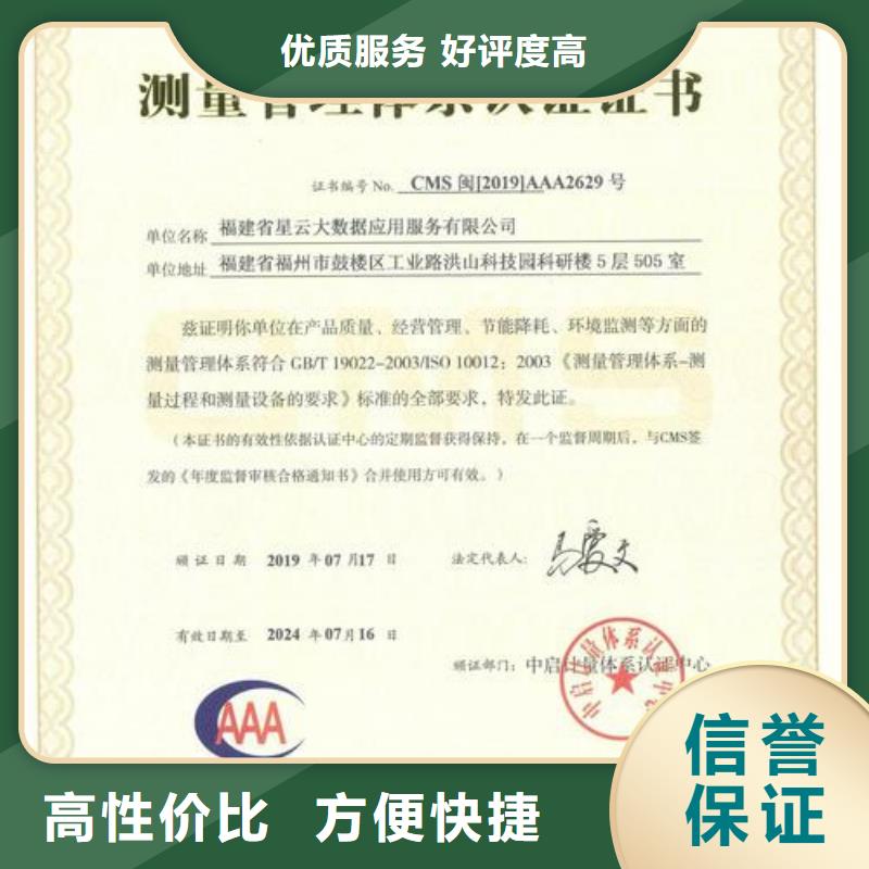 ISO10012认证,ISO9001\ISO9000\ISO14001认证2024专业的团队附近厂家