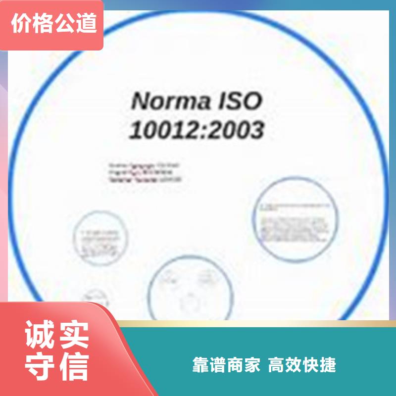 ISO10012认证,ISO14000\ESD防静电认证价格公道附近品牌