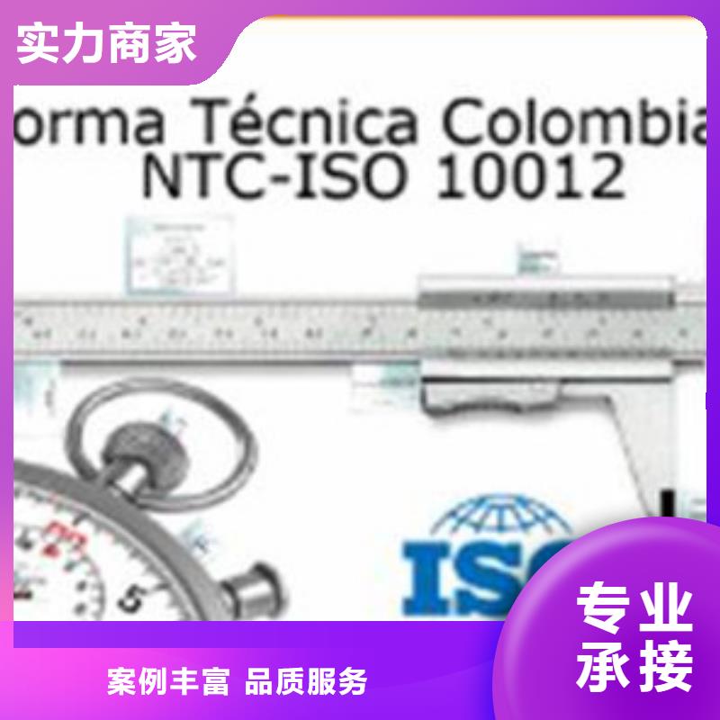 【ISO10012认证,ISO13485认证品质服务】同城经销商