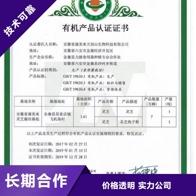 有机认证-ISO13485认证讲究信誉<当地>天博体育网页版登陆链接