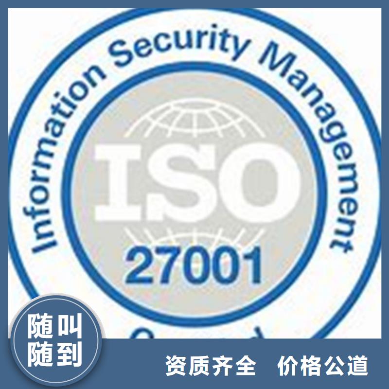 【iso27001认证,GJB9001C认证好评度高】方便快捷