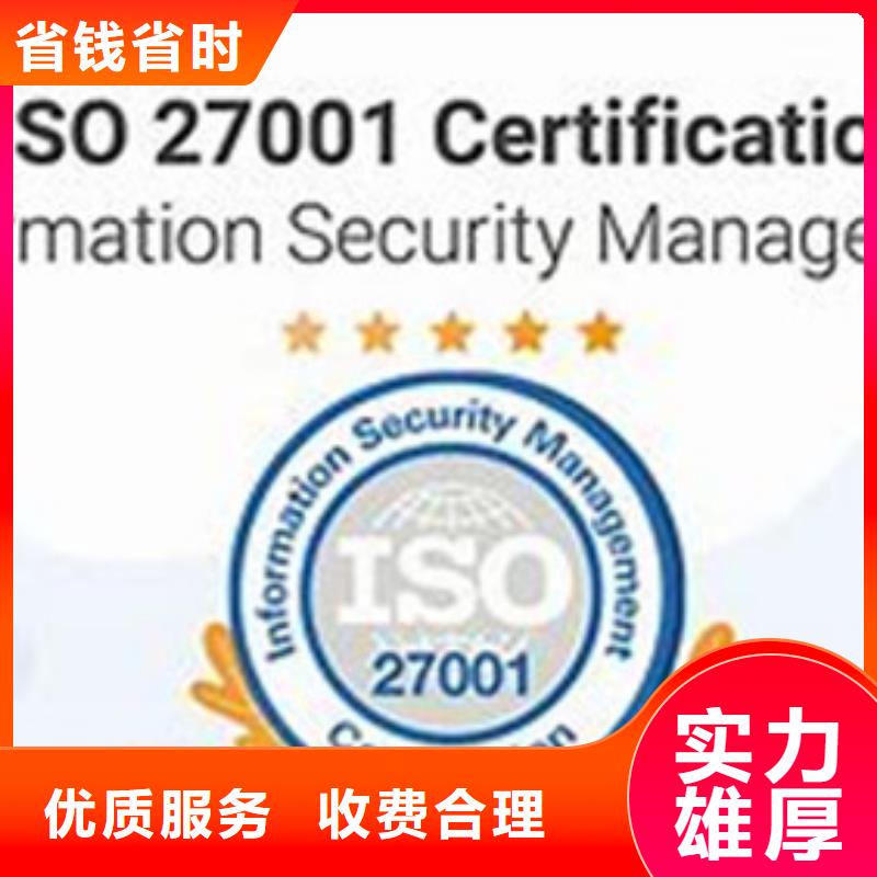 iso27001认证,GJB9001C认证随叫随到24小时为您服务