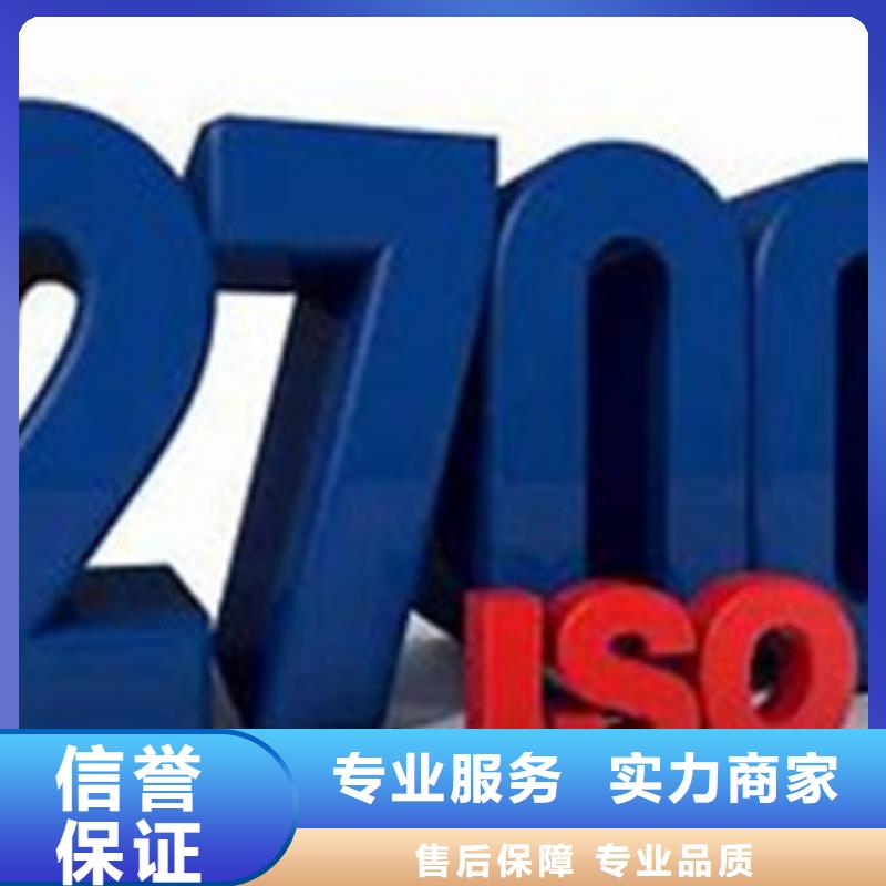 iso27001认证GJB9001C认证多年行业经验附近供应商