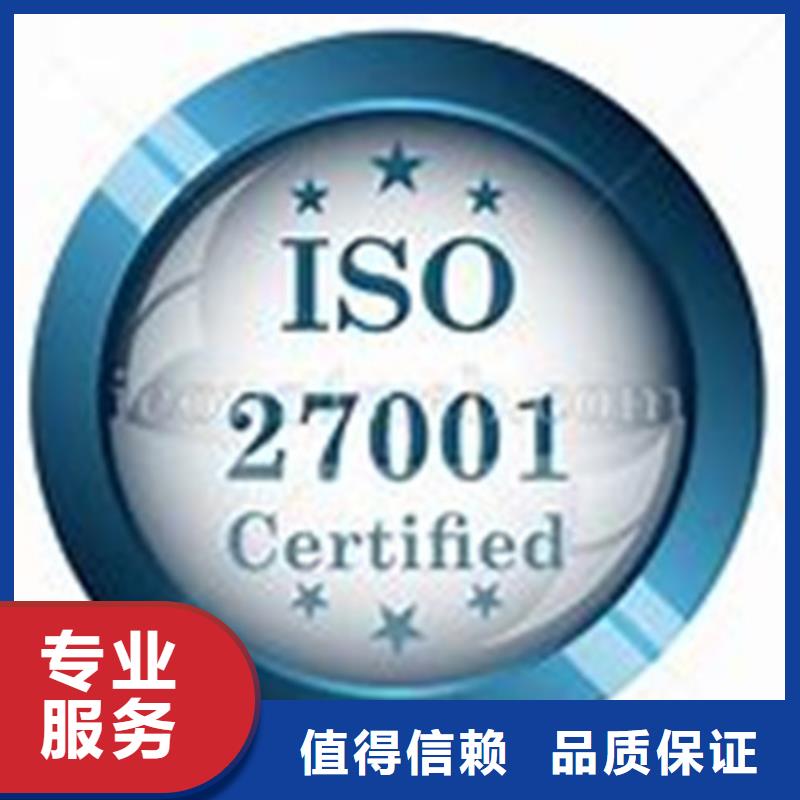 【iso27001认证_ISO9001\ISO9000\ISO14001认证技术成熟】价格美丽