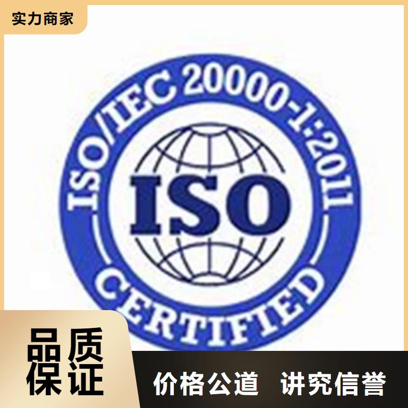 iso20000认证-ISO9001\ISO9000\ISO14001认证快速响应收费合理