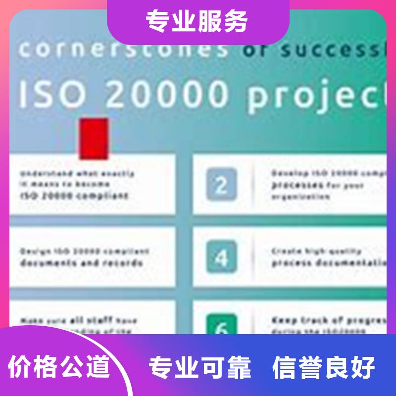 iso20000认证GJB9001C认证2024公司推荐24小时为您服务