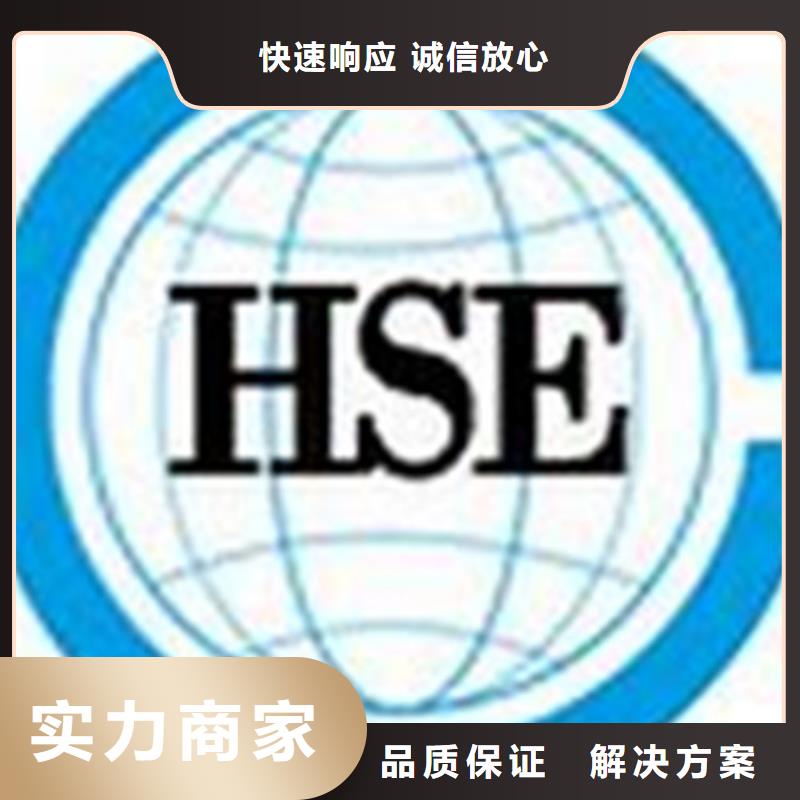 HSE认证ISO9001\ISO9000\ISO14001认证快速响应实力团队