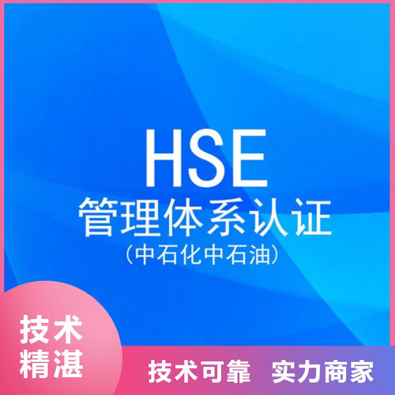 HSE认证【FSC认证】质优价廉快速