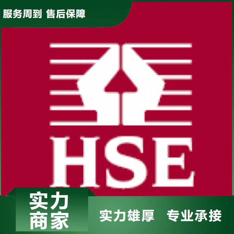 HSE认证_ISO9001\ISO9000\ISO14001认证比同行便宜解决方案