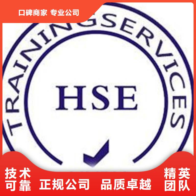 HSE认证,GJB9001C认证技术比较好附近服务商