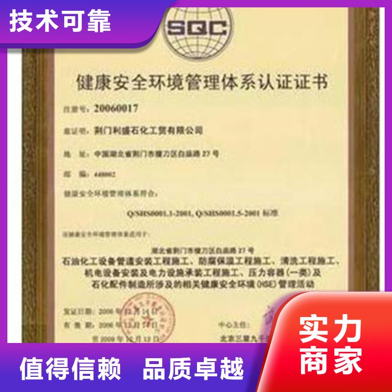 HSE认证GJB9001C认证实力公司当地公司