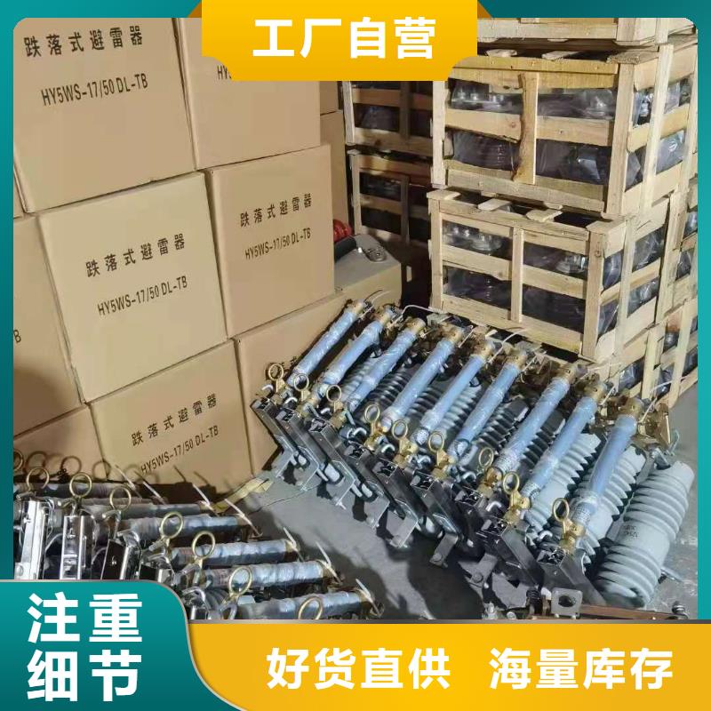 【跌落式熔断器-高压负荷开关精挑细选好货】<本地>品牌