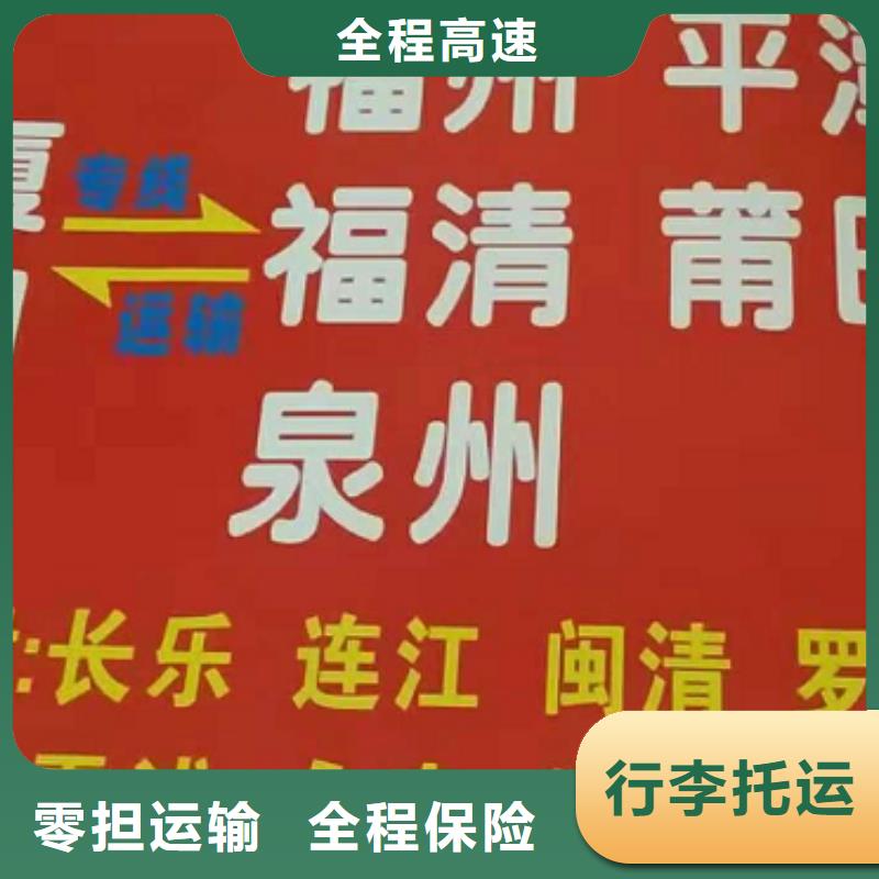 许昌货运公司】厦门到许昌物流专线运输公司零担大件直达回头车专人负责