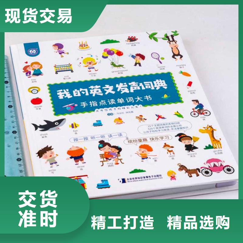 大家都在找的绘本一手货源是什么?怎么找绘本批发一手货源?同城天博体育网页版登陆链接