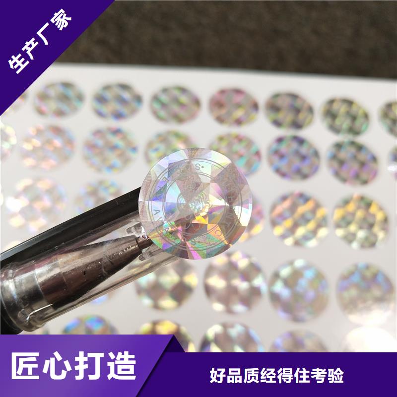 激光防伪标签天博体育网页版登陆链接化妆品防伪贴纸多年实力厂家