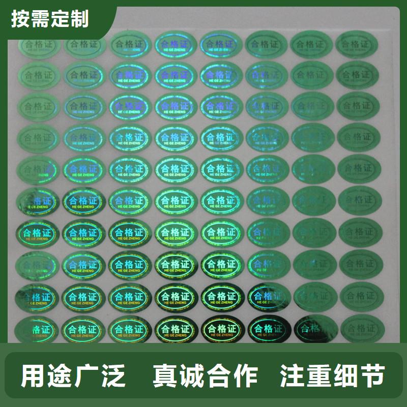 防伪激光标签定做激光防伪标济南厂家就近发货