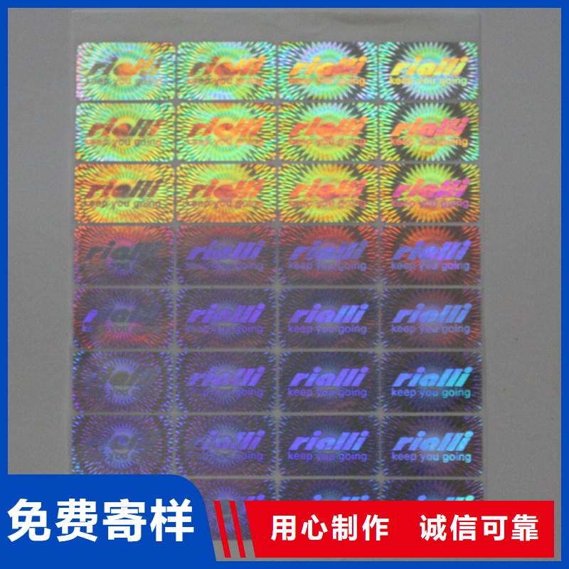 镭射防伪标贴制作工艺红酒瓶肩防伪标签同城生产商