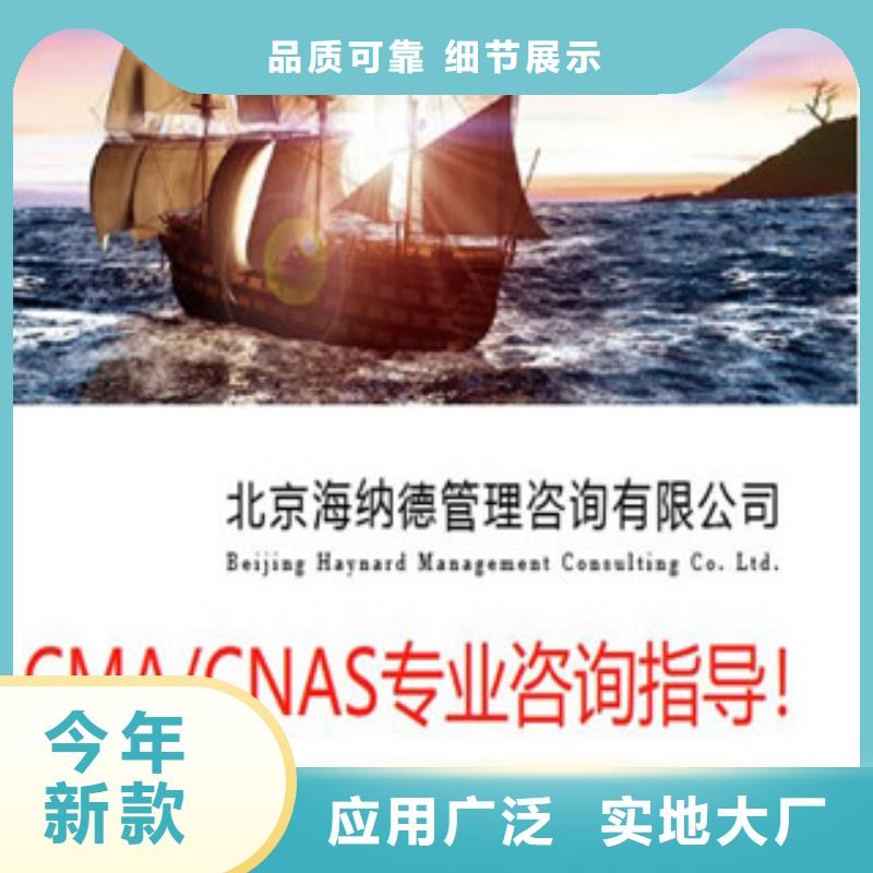 CMA资质认定CNAS申请流程厂家工艺先进闪电发货