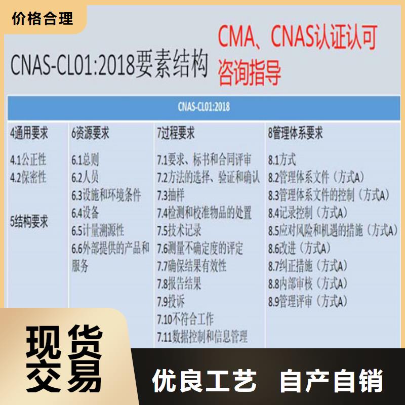 CNAS实验室认可-计量认证现货满足大量采购免费回电