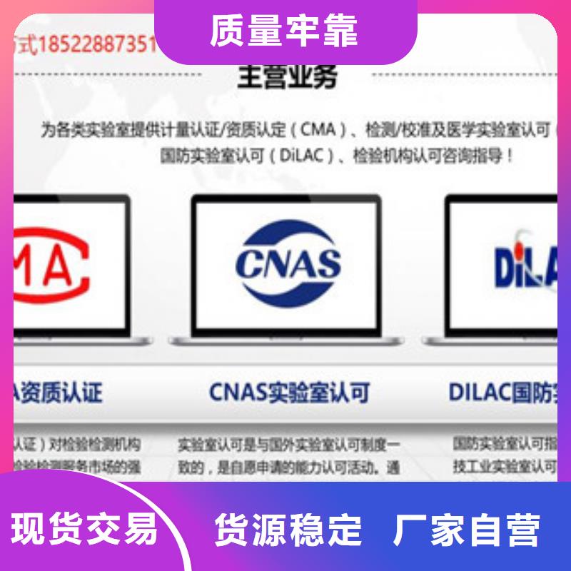 【CNAS实验室认可】实验室认可质量优价格低多年经验值得信赖