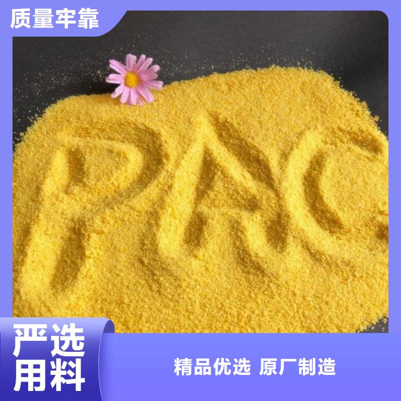 pac,碱式氯化铝用心做品质闪电发货