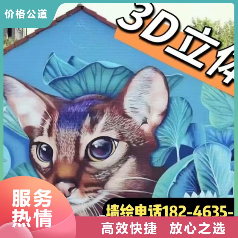 低价墙绘手绘3D彩绘户外墙画遵守合同方便快捷价格低于同行