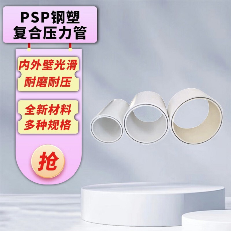 【钢塑psp复合钢管钢塑复合管原料层层筛选】