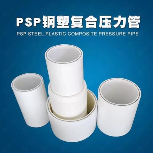 
psp钢塑复合管薄利多销