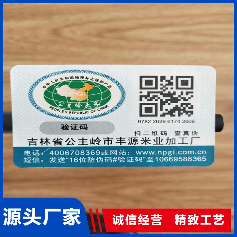 水果防伪标签订做XRG一致好评产品