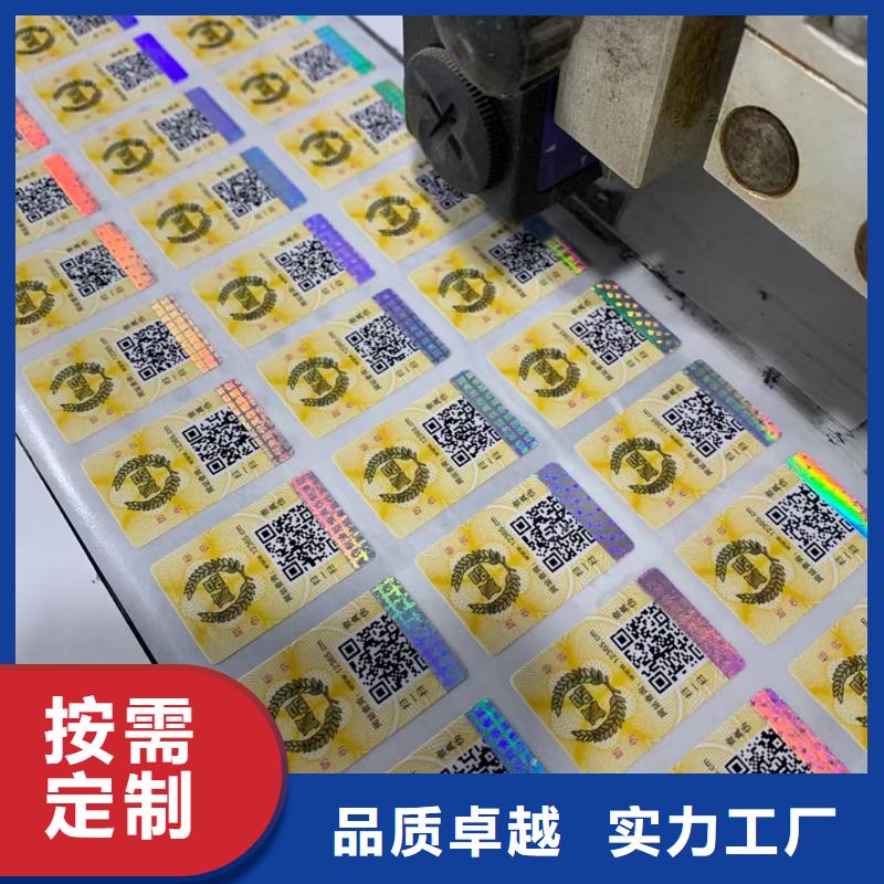 不干胶防伪标签印刷工厂供应鑫瑞格今年新款