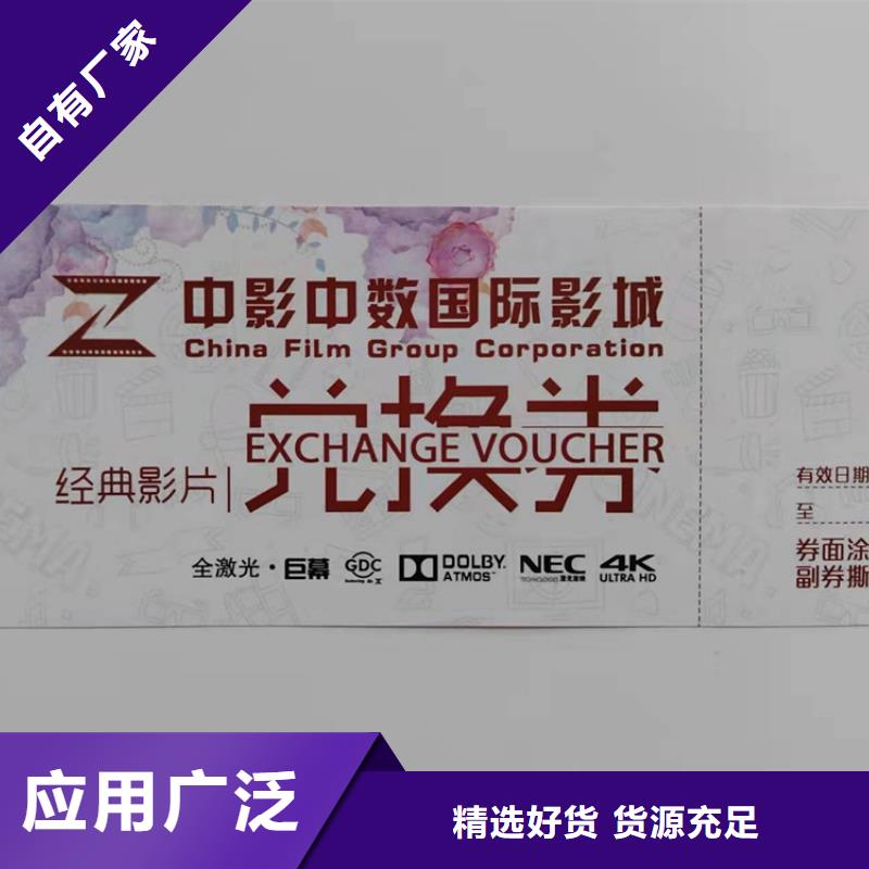 景县防伪商品兑换劵印刷厂家水务集团水票印刷厂家制作厂家鑫瑞格欢迎咨询支持定制加工