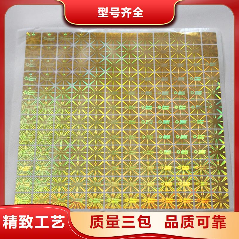 金色激光标签印刷工厂济南厂家激光防伪贴当地经销商