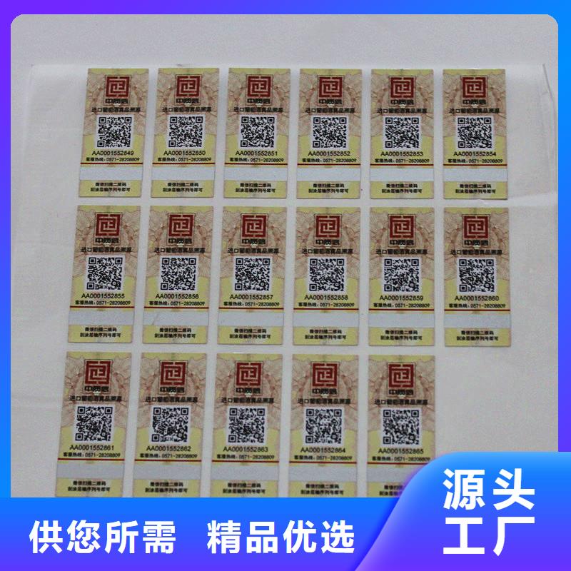 防伪码标签印刷制作防伪标识制作实时报价