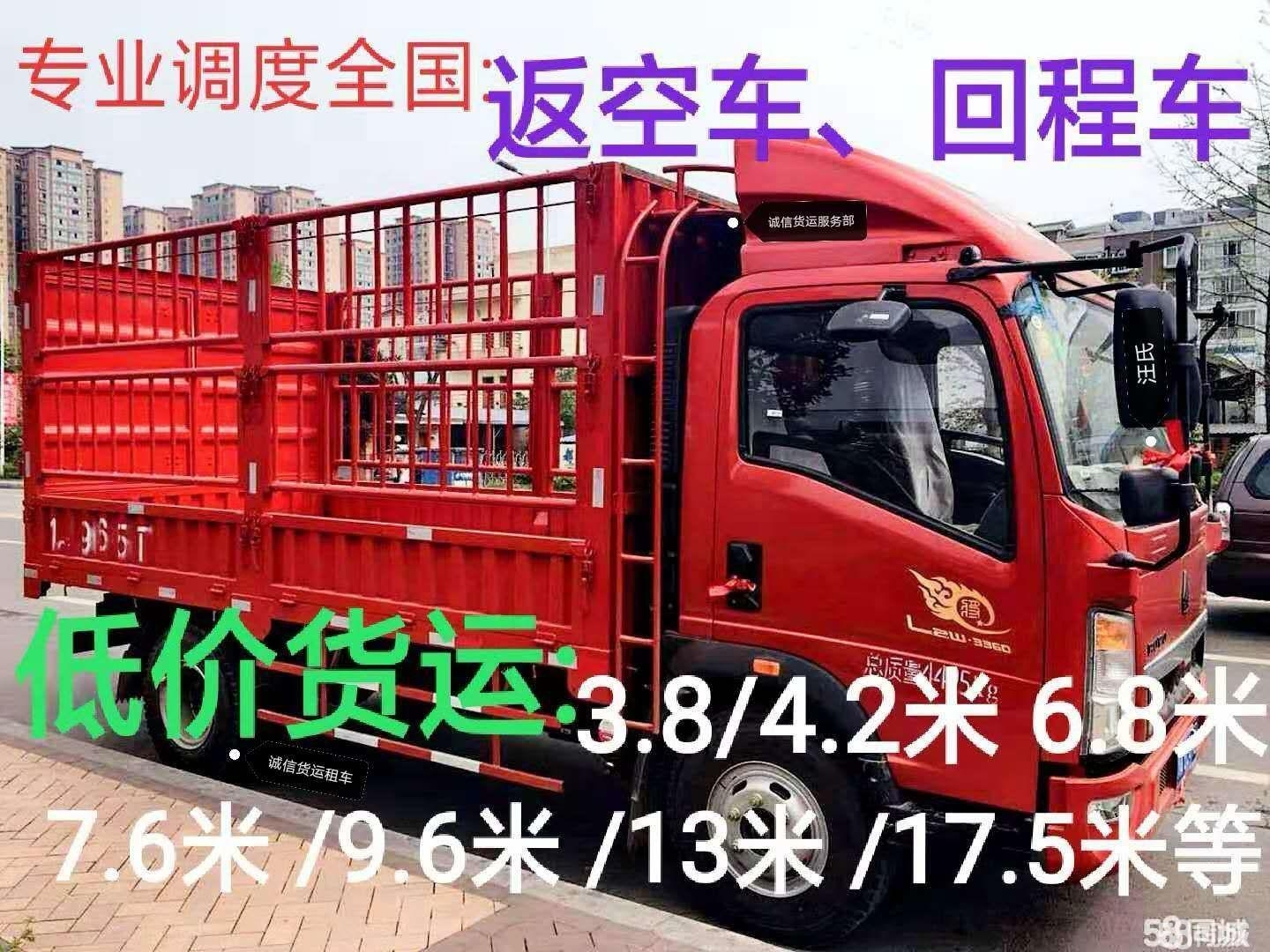 贵阳到沈阳物流返程车货车整车调配公司2023已更新(今天/热闻)