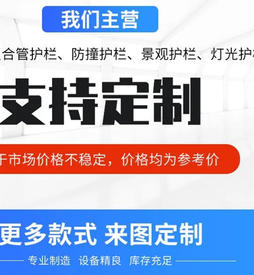 桥梁护栏不用市政道路防护栏精益求精