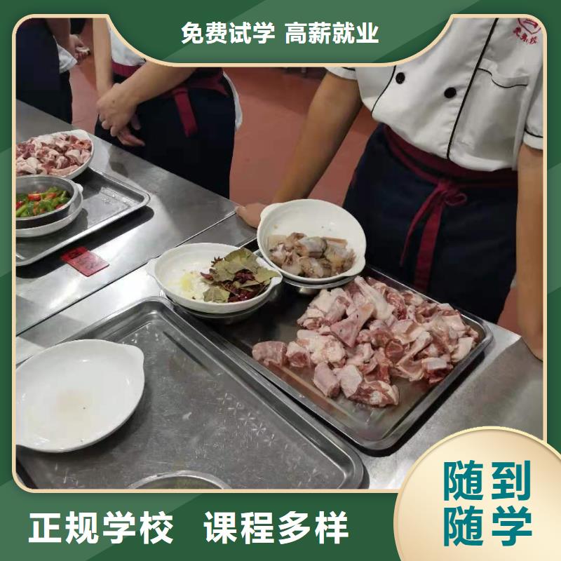 【烹饪培训学校化妆培训正规学校】附近货源