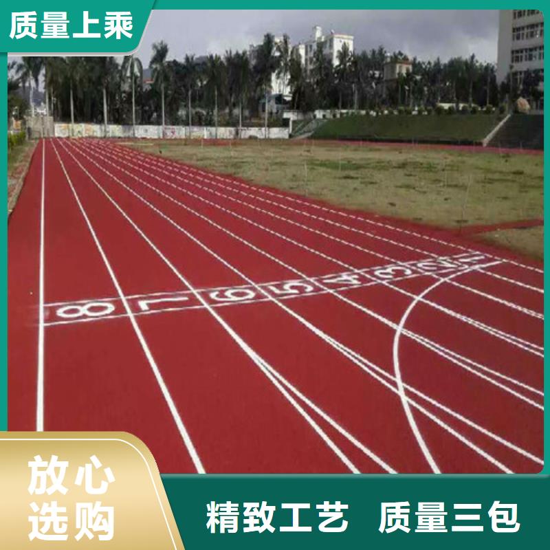 
混合型跑道可定制真材实料诚信经营