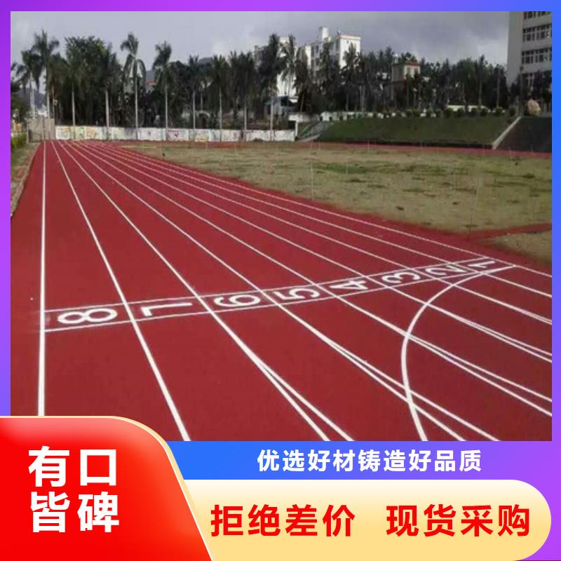 预制型跑道购买多种场景适用