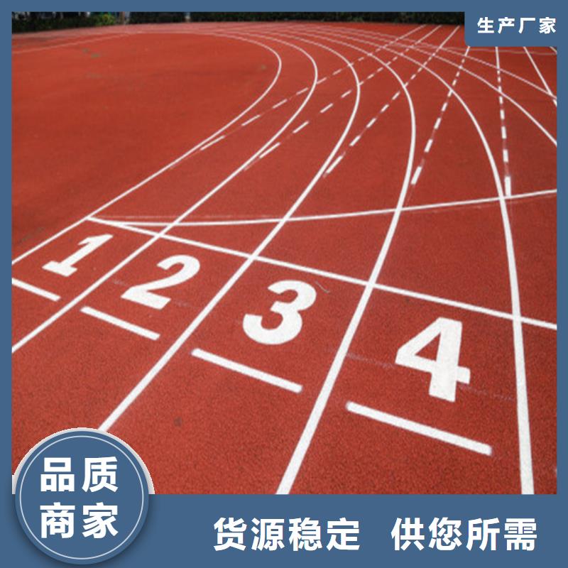 
混合型跑道定制以质量求生存